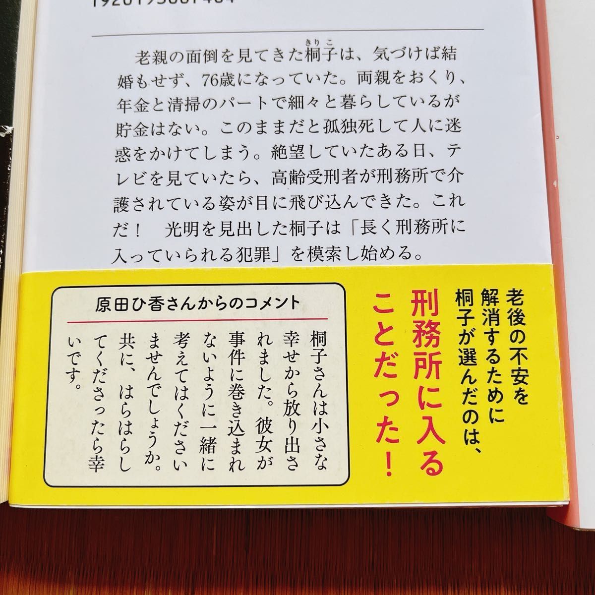 【祝★未来屋書店大賞!!】花束は毒　BUTTER 柚木麻子　織守きょうや　小説　2冊　セット　まとめ売り　ドラマ化