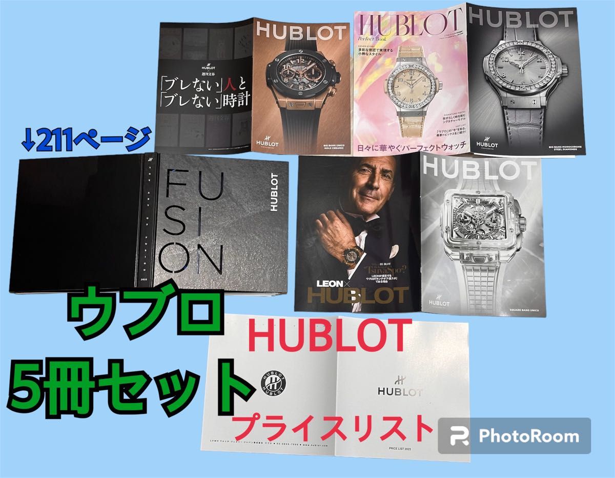 ★HUBLOT ウブロ　カタログ4冊セット とプライスリスト1冊