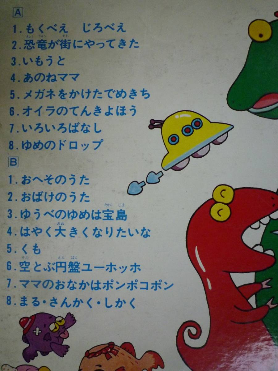ヤフオク Lp ひらけ ポンキッキ もくべえじろべえ 恐竜が ヤフオク Lp ひらけ ポンキッキ もくべえじろべえ 恐竜が