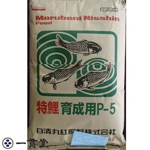 日清丸紅飼料鯉育成用 P-5 20kg 粒径(mm)4.5