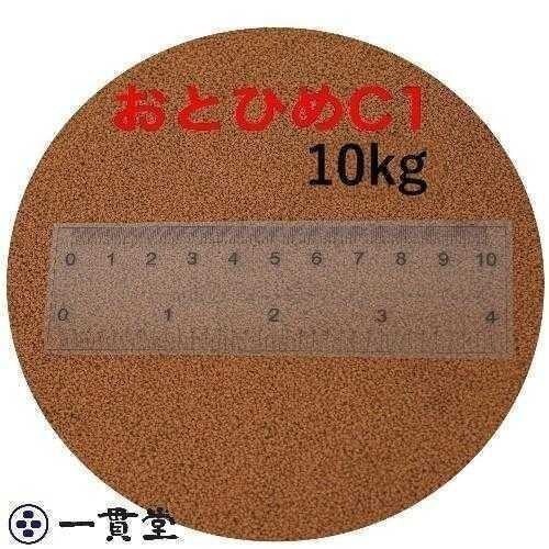 おとひめＣ１ 10kg(2kg×5袋）0.58～0.91mm 沈降性 日清丸紅飼料 　直送　 100137