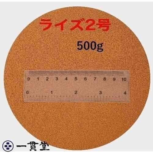 ライズ2号 500g (粒径0.36mm) 小分け品 メダカ めだか エサ 餌 おとひめ ハイグロウ リッチ 送料無料_画像1