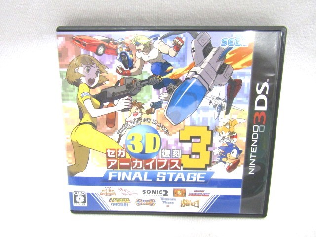 セガ3D復刻アーカイブス3 FINAL STAGE Nintendo3DS SEGA ソフト 中古品 ◆030064_画像1