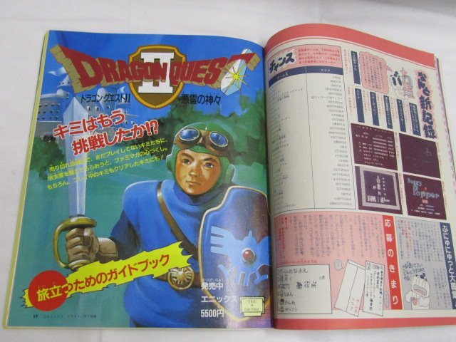 ファミリーコンピュータMagazine 1987年 No.3 中古品 ◆4567の画像3