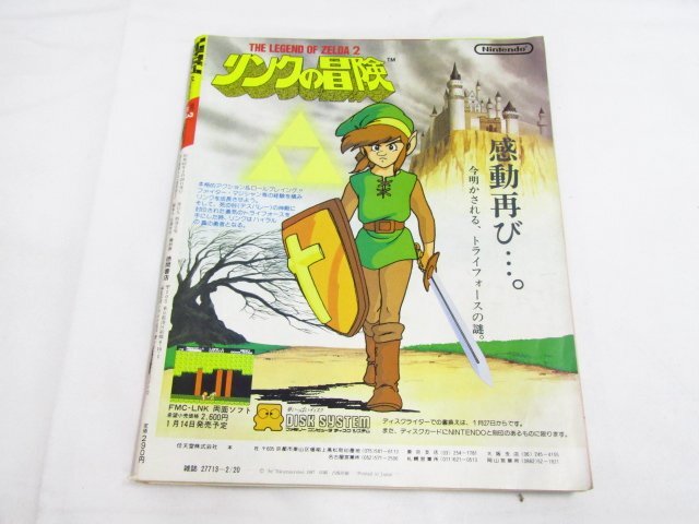 ファミリーコンピュータMagazine 1987年 No.3 中古品 ◆4567の画像2