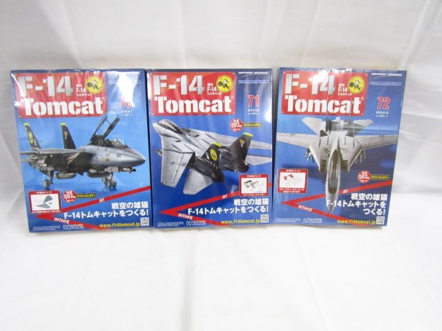 未開封 hachette 週刊F-14トムキャット 70～72 ■4683の画像1