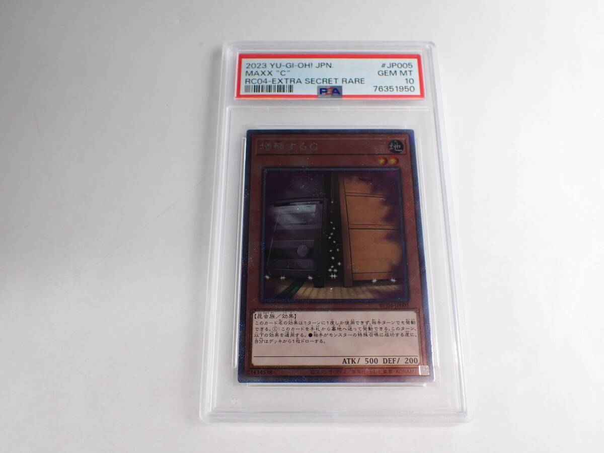 ha0321/13/37　PSA10　遊戯王OCG　増殖するG　RC04-JP005　EXTRA SECRET RARE_画像1