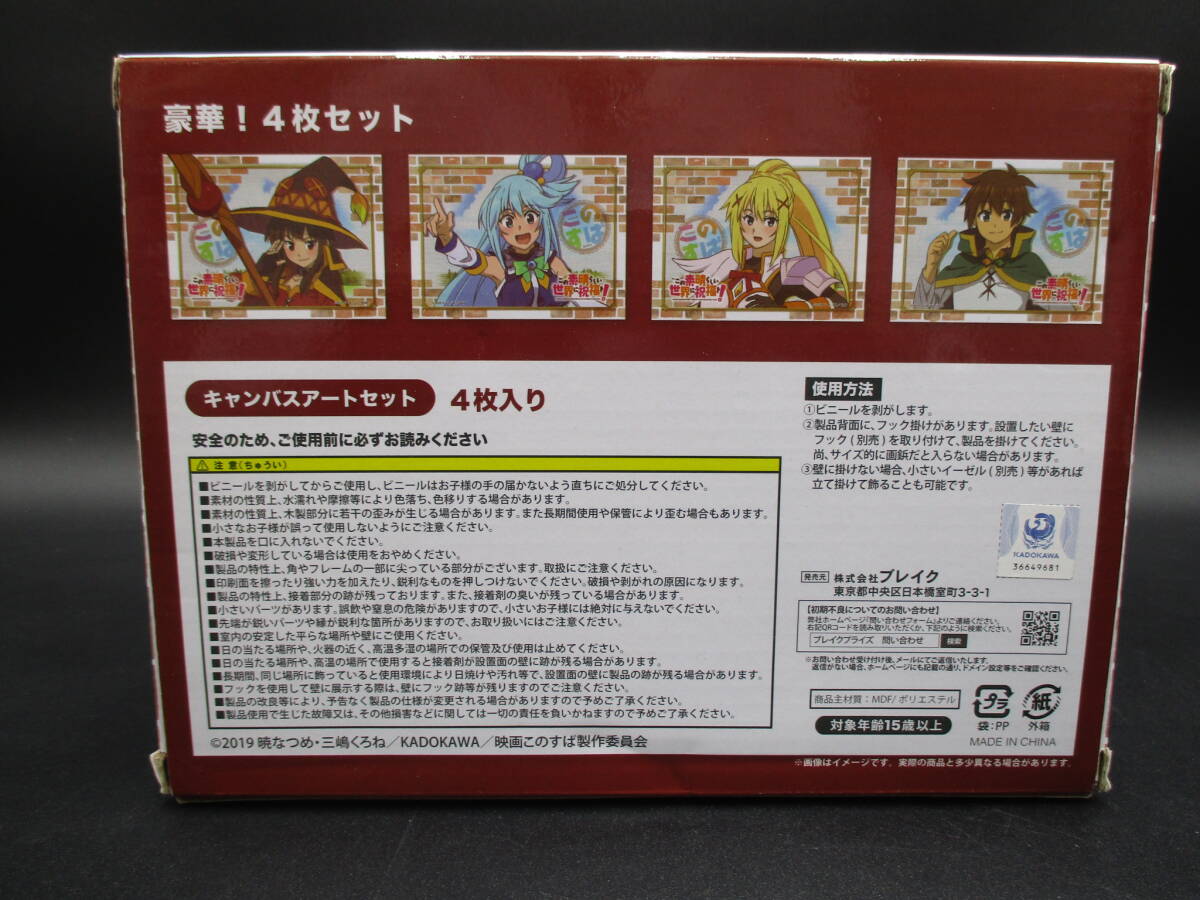 ay0330/13/27 未使用品 この素晴らしい世界に祝福を！ キャンバスアートセット 4枚入り カズマ アクア ダクネス めぐみん _画像2