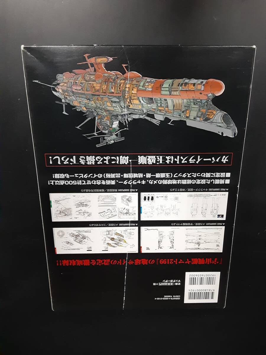 ta0318/16/01 中古品 アニメムック 宇宙戦艦ヤマト2199公式設定資料集 EARTH マッグガーデン_画像2