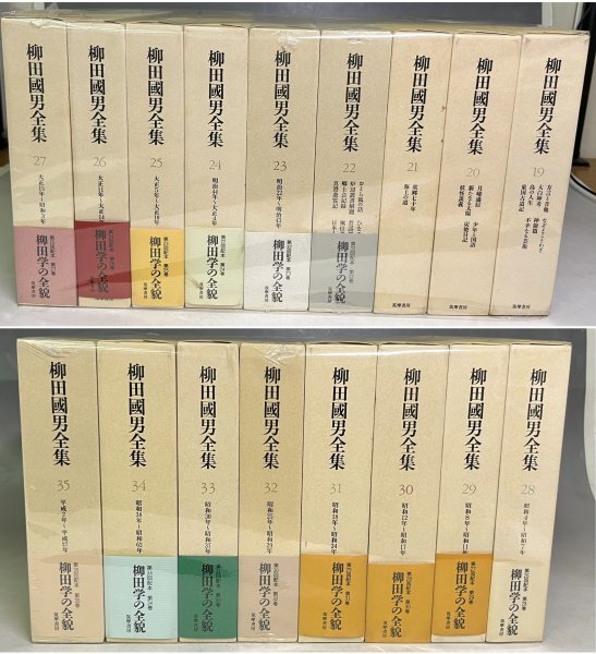 Yahoo!オークション - 柳田國男全集 1巻~35巻 セット まとめて Yahoo!オークション - 柳田國男全集 1巻~35巻 セット まとめて