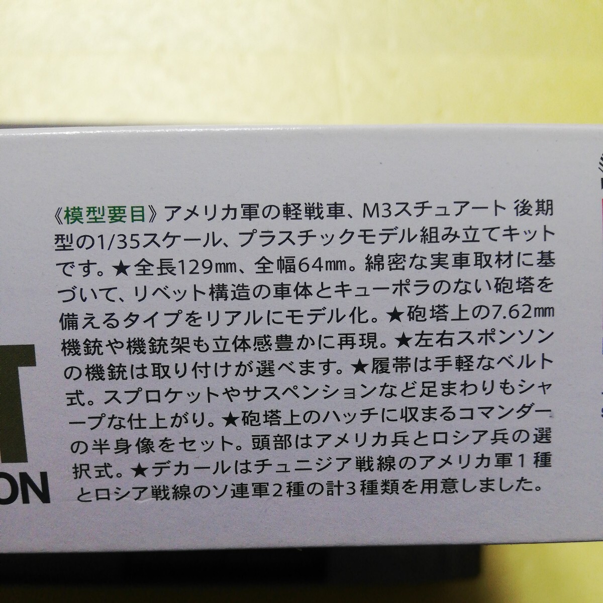 ☆地　1/35 タミヤ　田宮　M3 スチュアート　後期型　アメリカ軽戦車　　戦車長１名上半身頭部はアメリカ兵とロシア兵　未組立_画像4