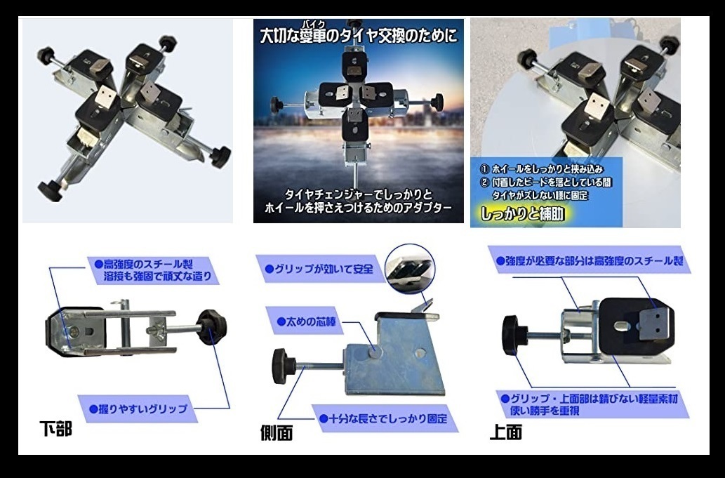 バイク用タイヤチェンジャー　タイヤ交換補助器具　消耗品　タイヤチェンジャーアダプター　二輪車用_画像4