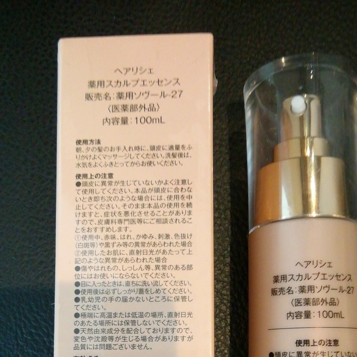 ヘアリシェ・スカルプエッセンス新品&使用品の２本組