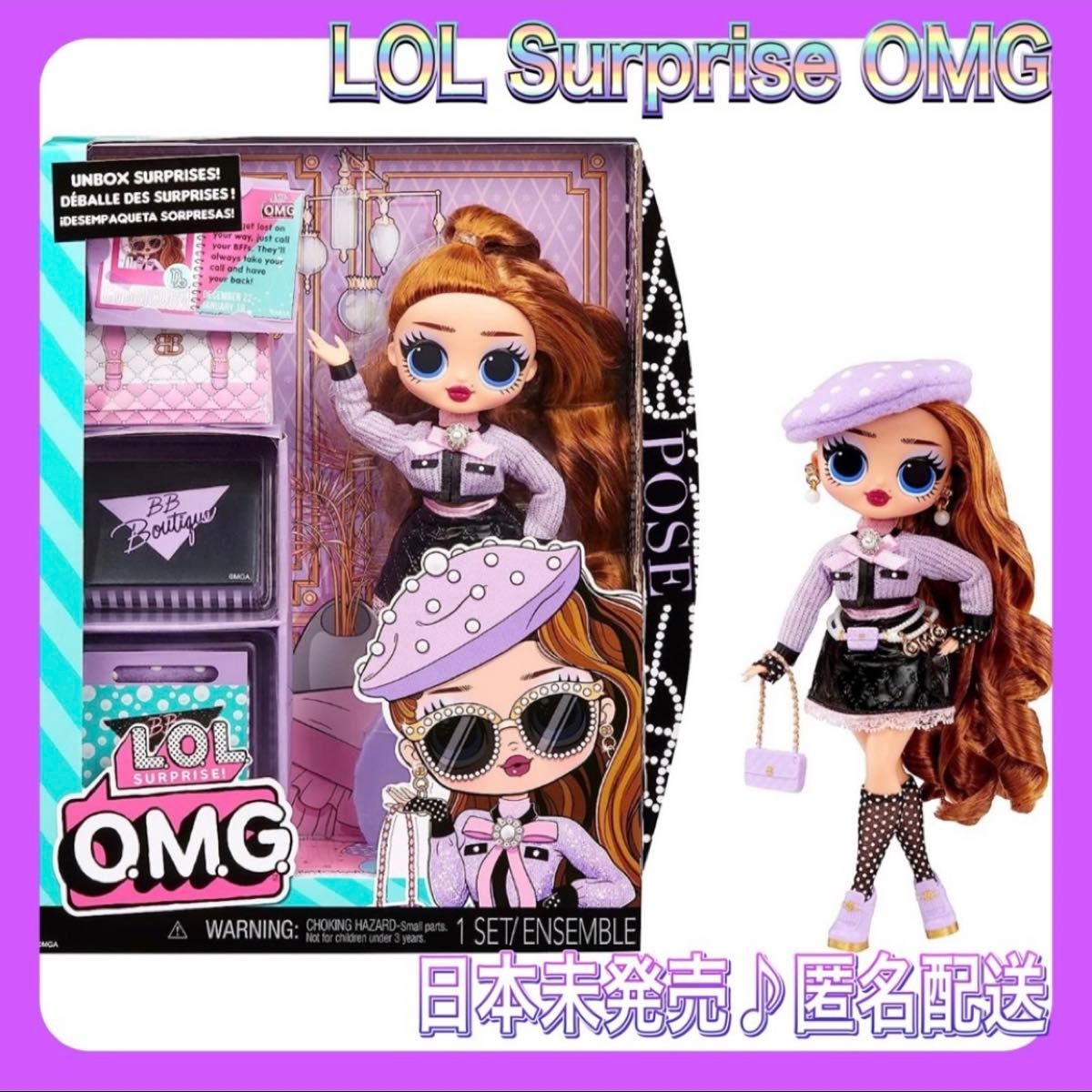 日本未発売 LOLサプライズ OMG ファッションドール ポーズ