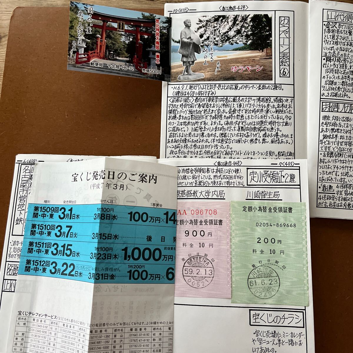 コレクター収集記事・小冊子・「春江通信」41. 42. 43.44号　平成6年・7年・使用済み切手・たばこラベル、収入印紙，駅印・4冊_画像4