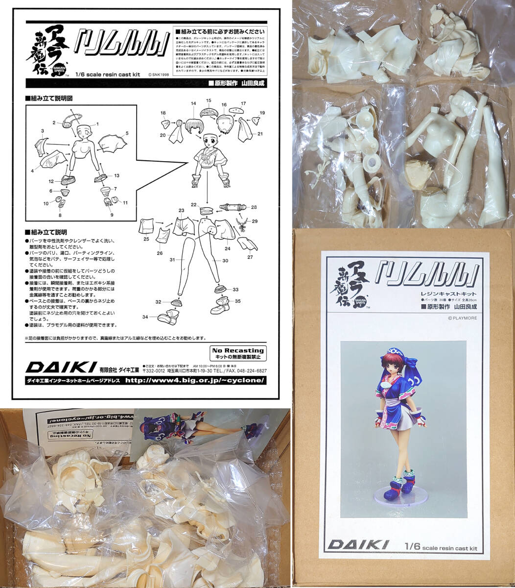世界の キャストオフ仕様 - Yahoo!オークション 1/6 山田良成 リムルル その他