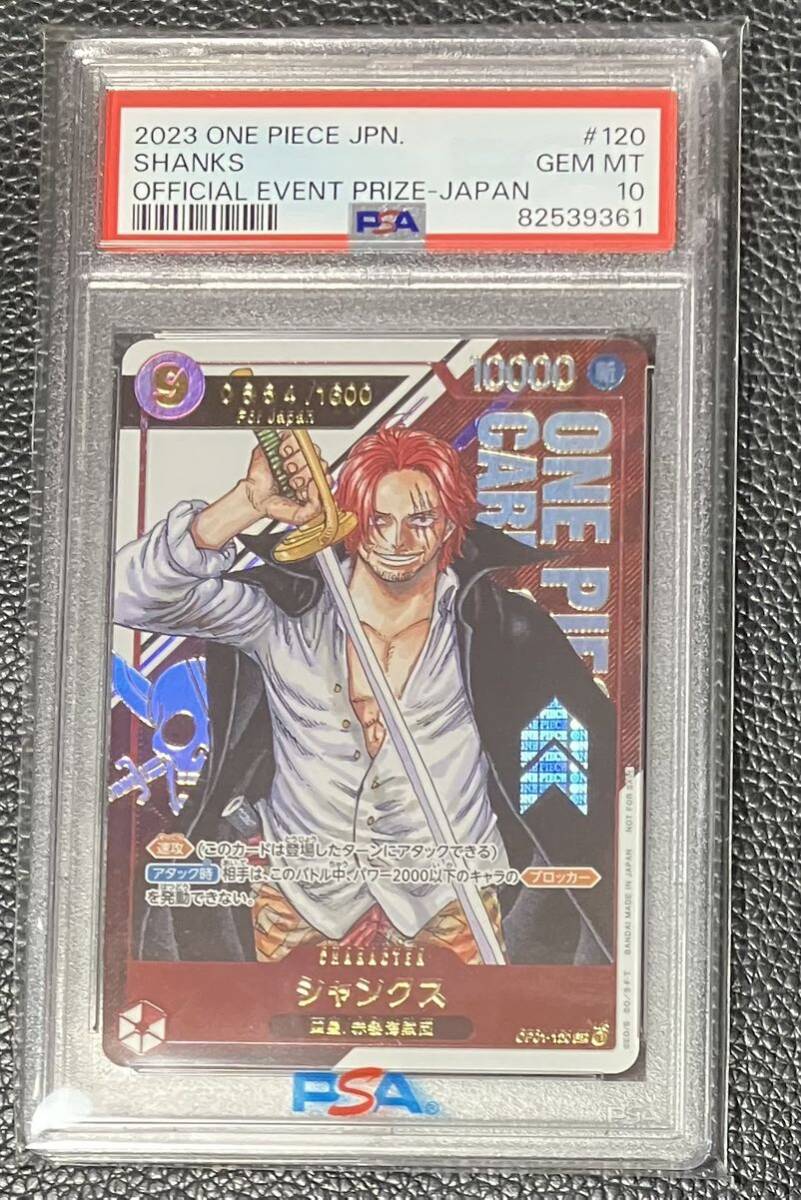 シャンクス Japan シリアルナンバー入り psa10 フラッグシップバトルの画像1