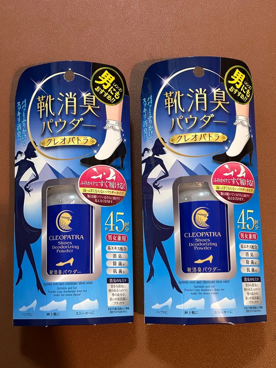 靴消臭パウダー　クレオパトラ　2つセット　消臭剤 日本製 45g パウダータイプ フットケア クレオパトラ