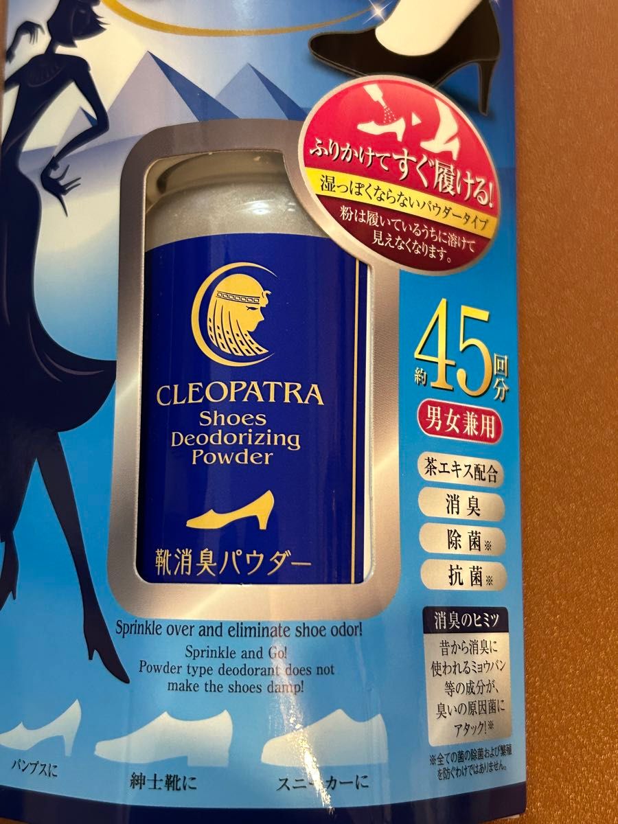 靴消臭パウダー　クレオパトラ　2つセット　消臭剤 日本製 45g パウダータイプ フットケア クレオパトラ