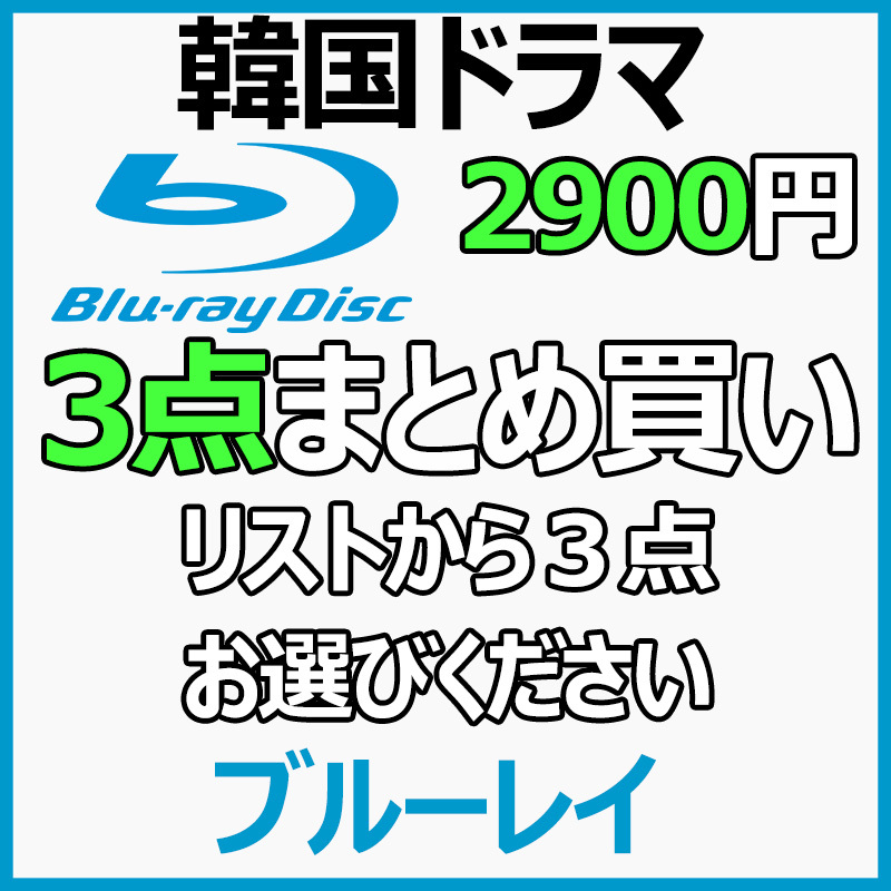 まとめ 買い3点「toy」Blu-ray「enjoy」商品の説明から3点作品をお選びください。【韓国ドラマ】「taylor」_画像1