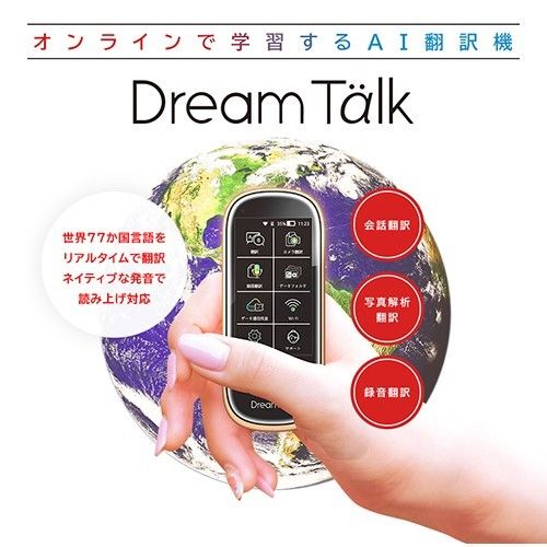 DCT AI翻訳機 DreamTalk DCT-2020-BK ブラック　カメラ翻訳 オフライン翻訳 録音翻訳