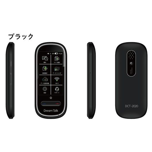 DCT AI翻訳機 DreamTalk DCT-2020-BK ブラック　カメラ翻訳 オフライン翻訳 録音翻訳