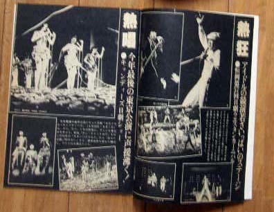 渡辺プロ会報ヤング77年10月号 キャンディーズ　沢田研二　植木等　アン・ルイス　　テレサ・テン　五十嵐夕紀　荒川つとむ_画像2