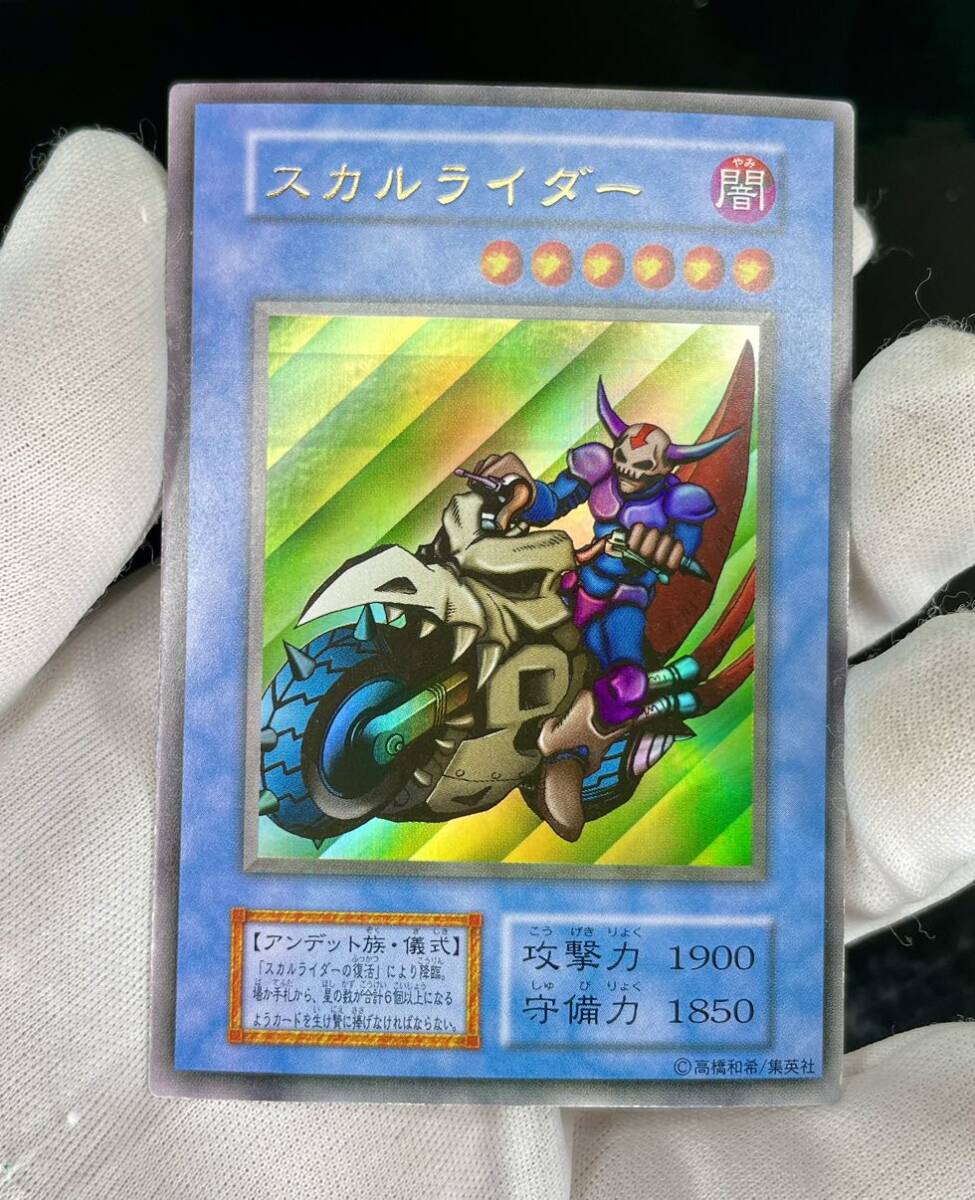 遊戯王 初期 スカルライダー ウルトラ レア 管理S206