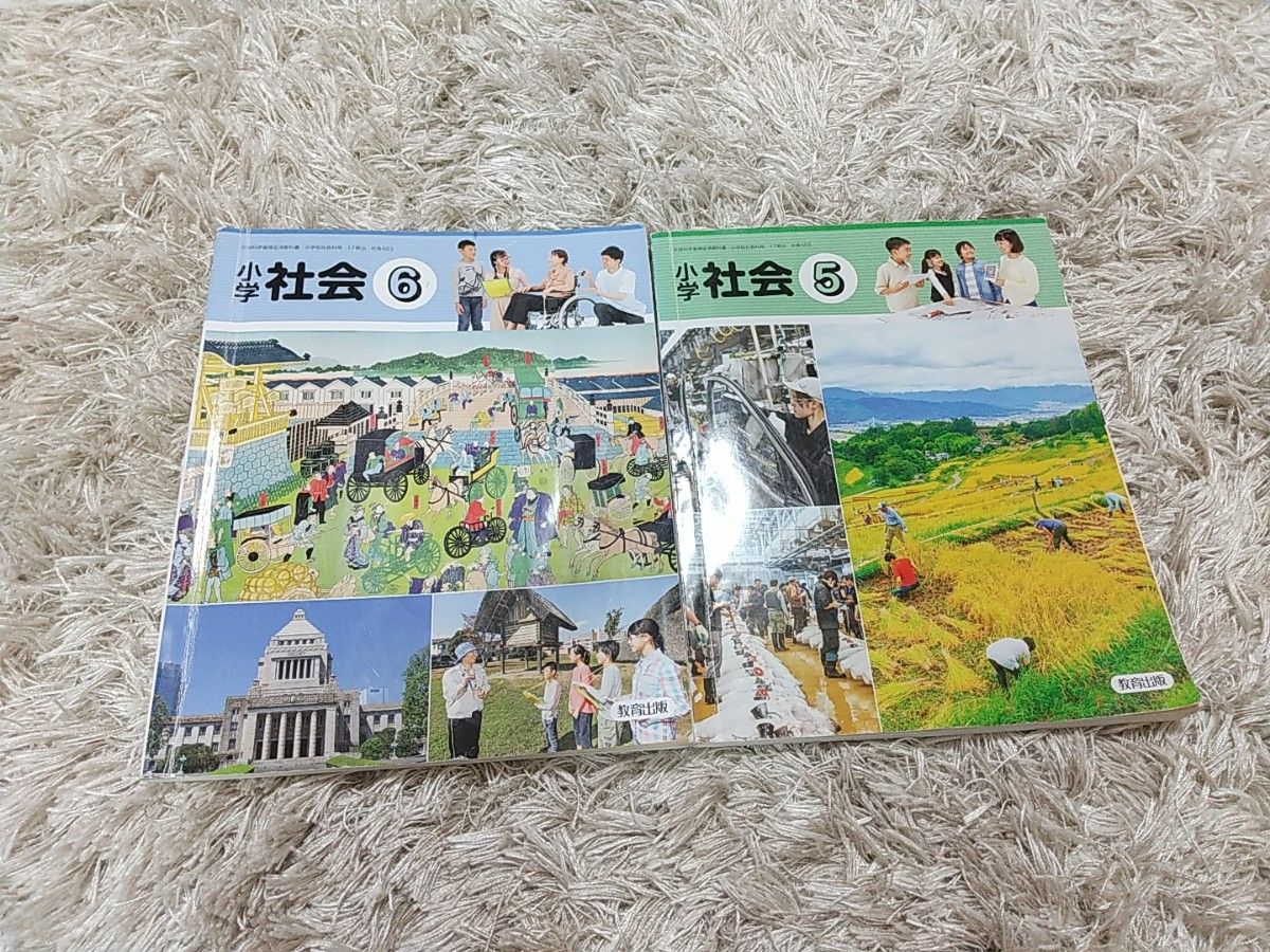 教育出版 小学生 教科書 社会 5年、６年