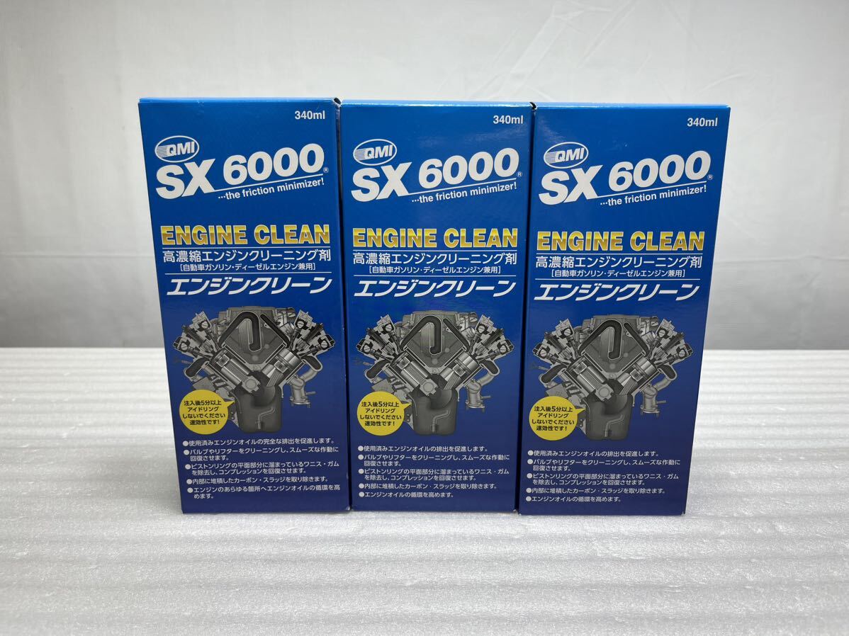 K-301. 【未使用品】QMI ソヴリン sovereign エンジンオイル 添加剤 SX6000 エンジンクリーン 340ml 3本 セット売り SX-EC340_画像1