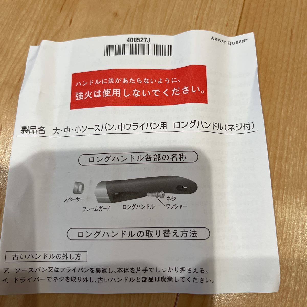 新品未使用　アムウェイ　クィーンクックウェア　ロングハンドル