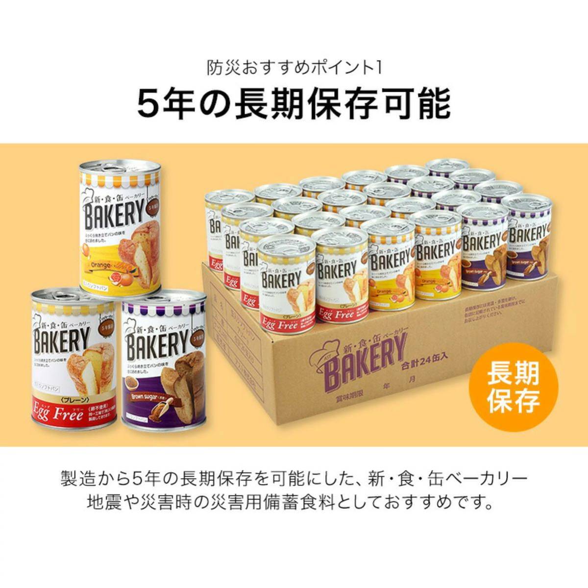 新食缶ベーカリー 24缶セット オレンジ味の画像2