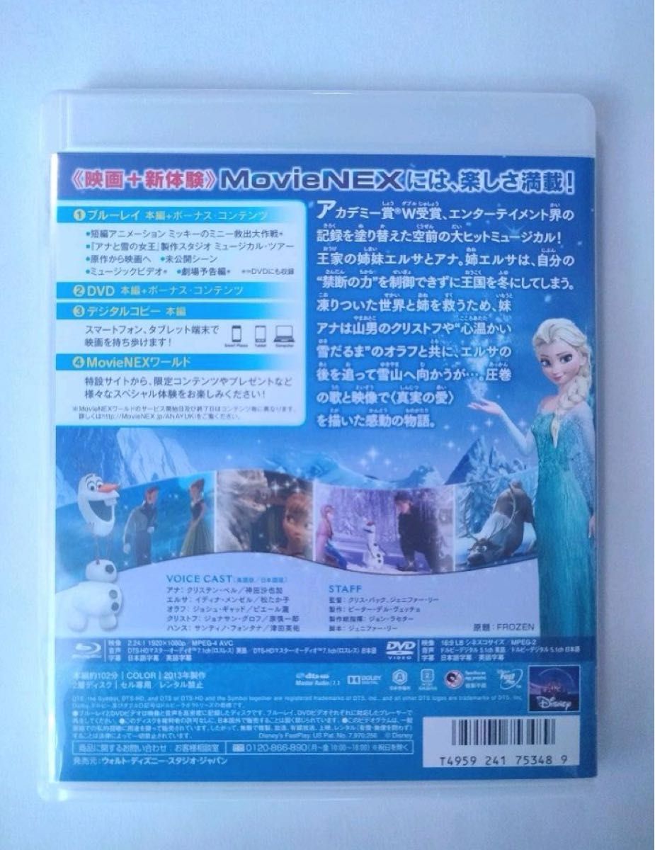 激レア！廃盤品 アナと雪の女王 MovieNEX ブルーレイ DVD 美品