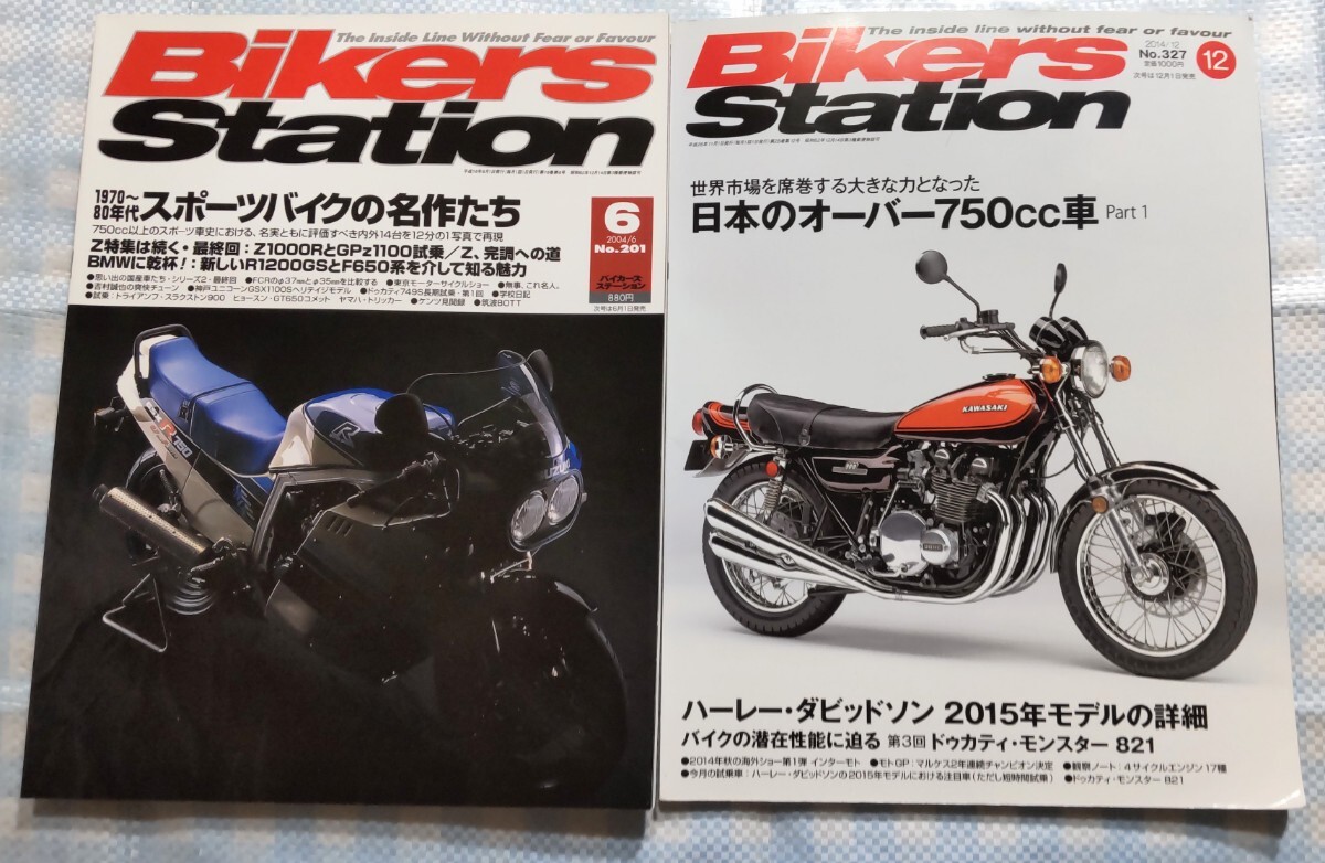 2冊 Bikers Station No.201「スポーツバイクの名作たち」／No.327「日本のオーバー750cc車」の画像1