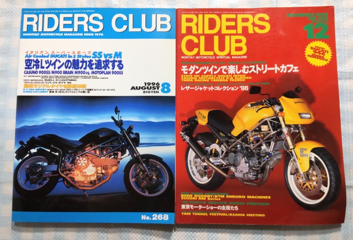 2冊 RIDERS CLUB No.260「モダンツインで楽しむストリートカフェ」／No.268「空冷Lツインの魅力を追求する」_2冊セットです