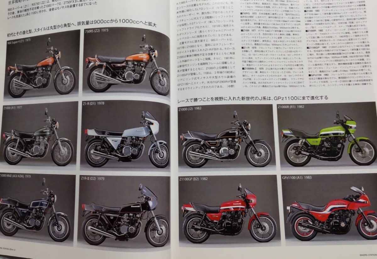 2冊 Bikers Station No.201「スポーツバイクの名作たち」／No.327「日本のオーバー750cc車」の画像8