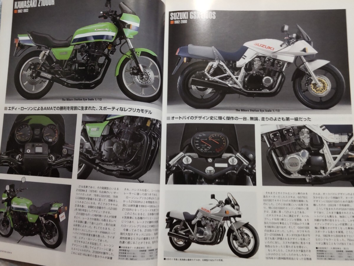 2冊 Bikers Station No.201「スポーツバイクの名作たち」／No.327「日本のオーバー750cc車」の画像3