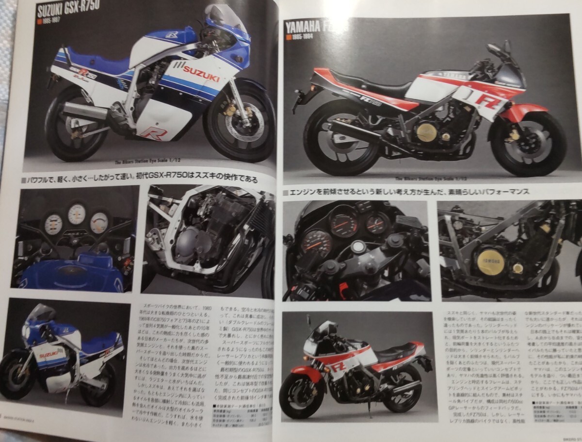 2冊 Bikers Station No.201「スポーツバイクの名作たち」／No.327「日本のオーバー750cc車」の画像5