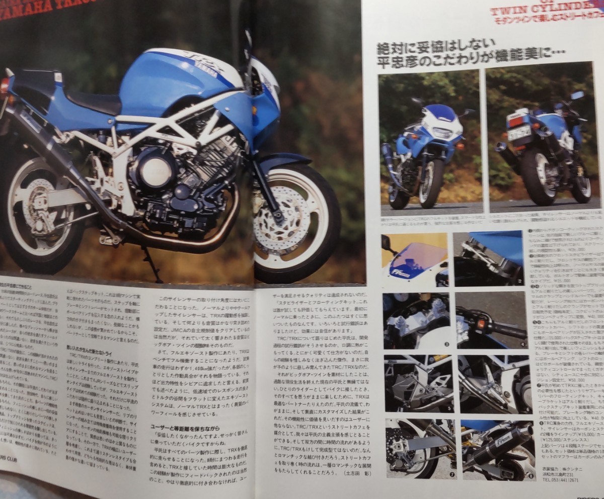 2冊 RIDERS CLUB No.260「モダンツインで楽しむストリートカフェ」／No.268「空冷Lツインの魅力を追求する」_画像10