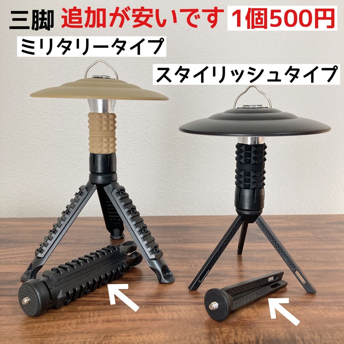 2点セット　追加も安い！　ゴールゼロ　ゼロキャップ　三脚　スタイリッシュタイプ　スタンド　ゼロキャップ　マグネット　1/4ネジ