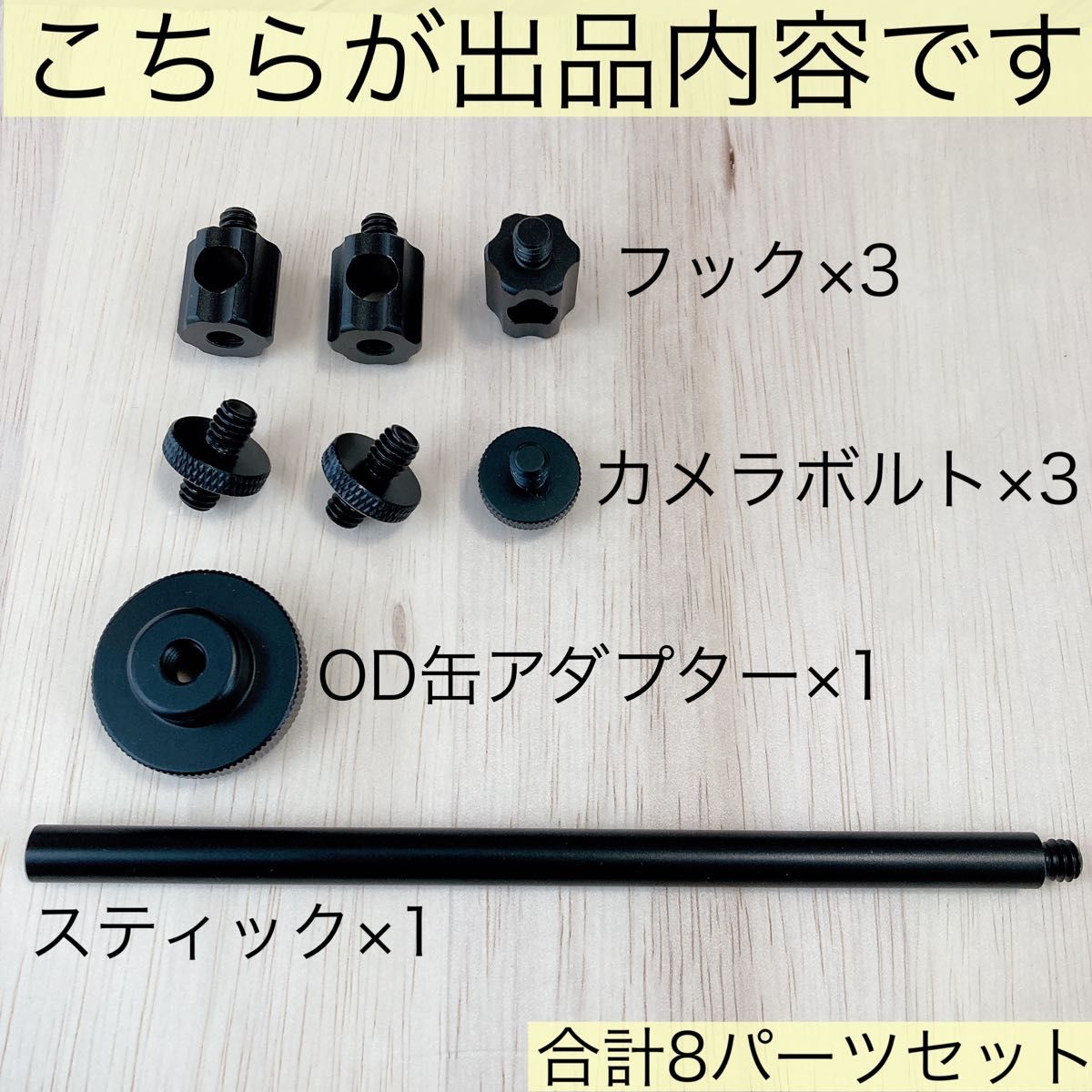 OD缶　ガス管アダプター　2股セット　38灯　ゴールゼロ　三脚　スタンド　goalzero アシノフック　アシノスティック　二股