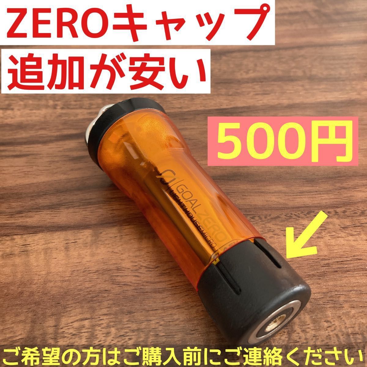 1個　プレミアムタイプ　アンバーグローブ　ゴールゼロ　グローブカバー　GoalZero スームルーム　スワッグギア　虫除け　防虫