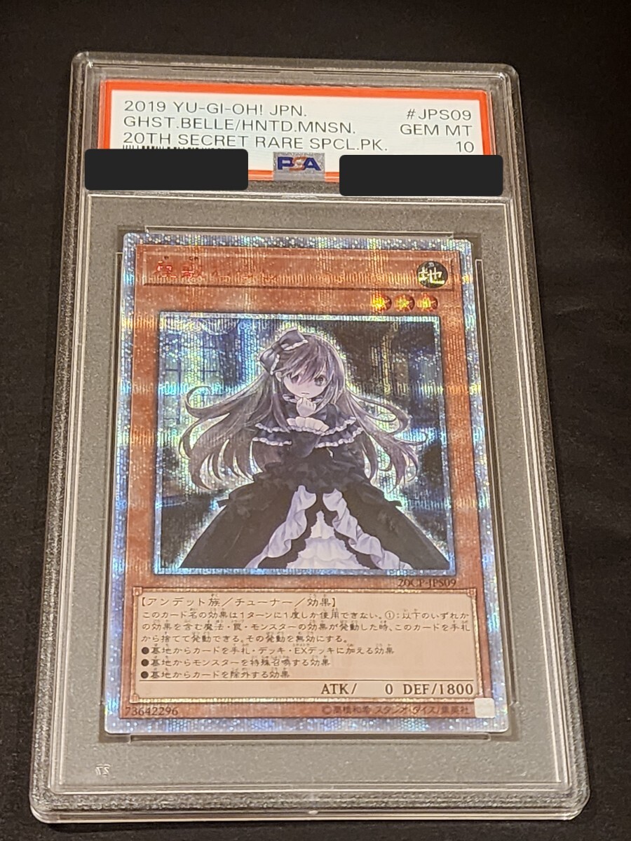 遊戯王 YU-GI-OH 屋敷わらし わらし 20th シークレットレア PSA10 1円スタート 美品 20CP-JPS09 73642296 PSA ARS 鑑定品_画像1