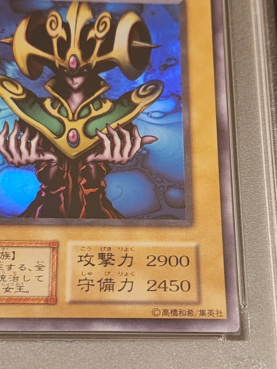 遊戯王 YU-GI-OH コスモクイーン ウルトラレア プレミアムパック PSA10 1円スタート 美品 PSA 鑑定品 ウルトラ 初期 レア_画像6