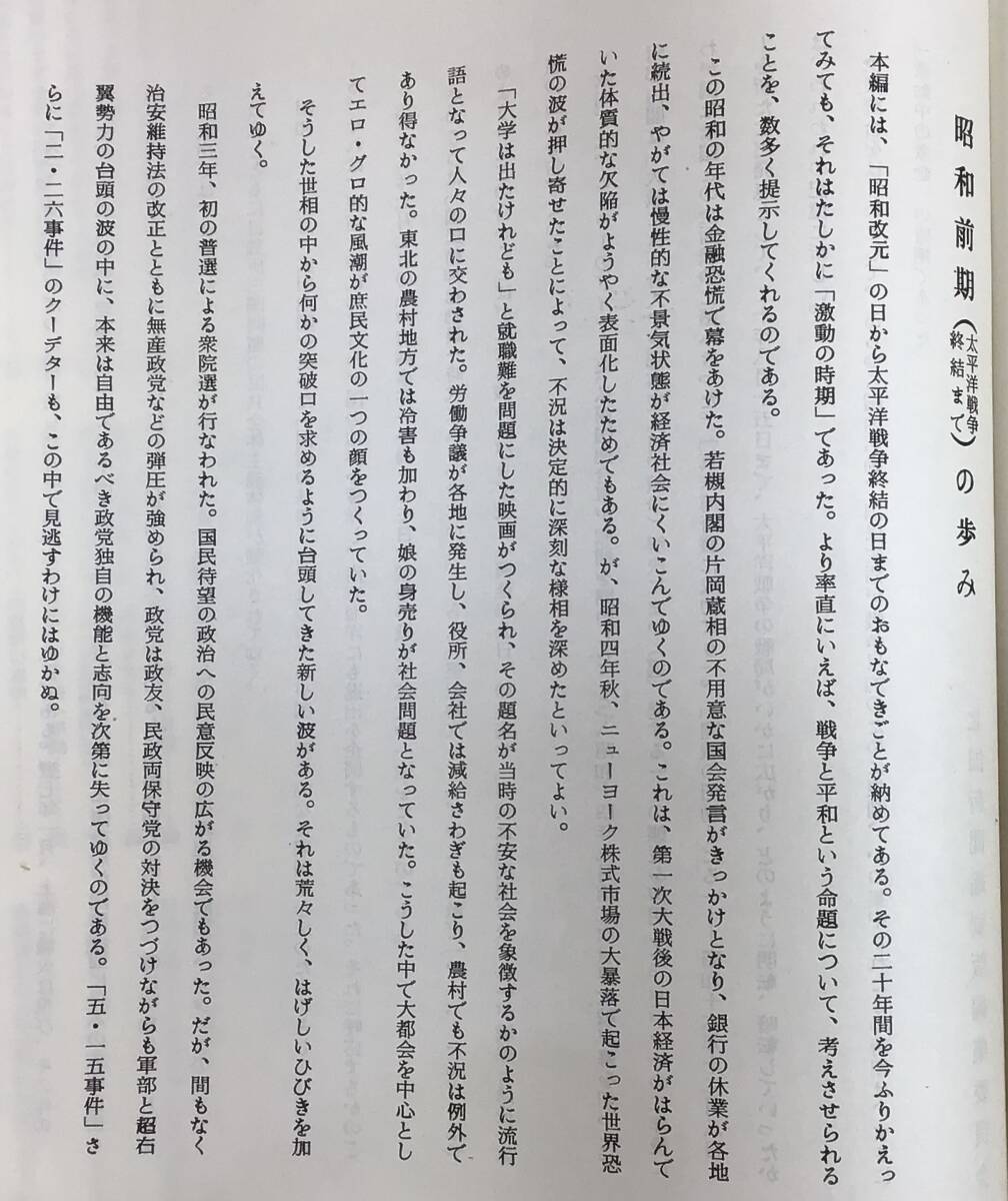 【昭和レトロ 希少】古書 新聞でみる七十五年史〜昭和前編 全四巻 定価10000円 北国新聞社 創刊75年記念 縮刷版 昭和四十三年八月五日発行 _画像2