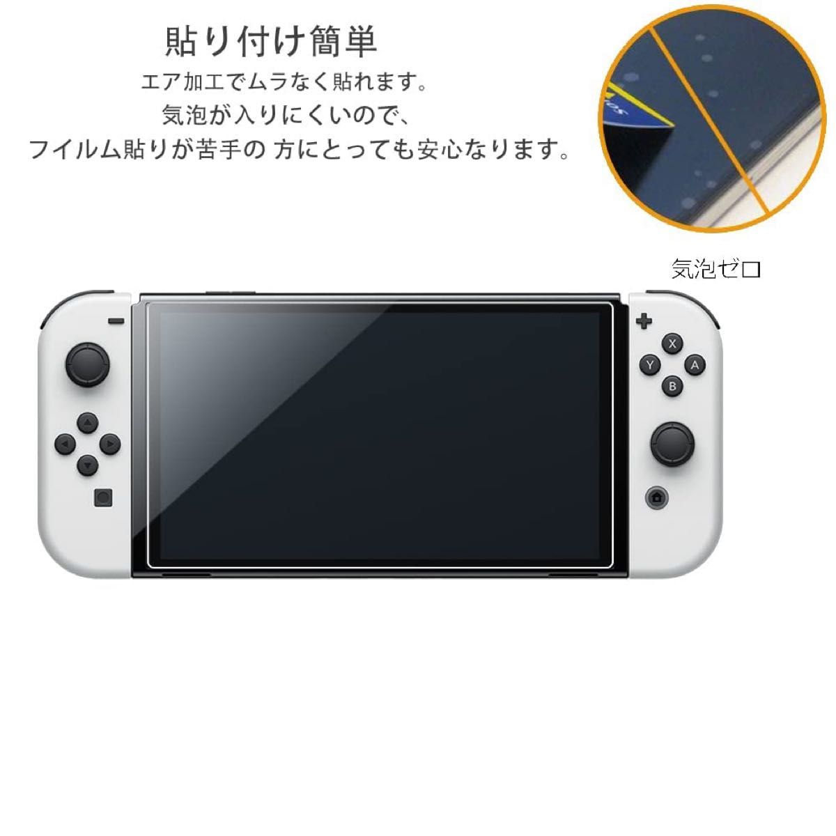 Switch 有機ELモデル OLED 用 強化ガラス　フィルム 画面保護　2枚