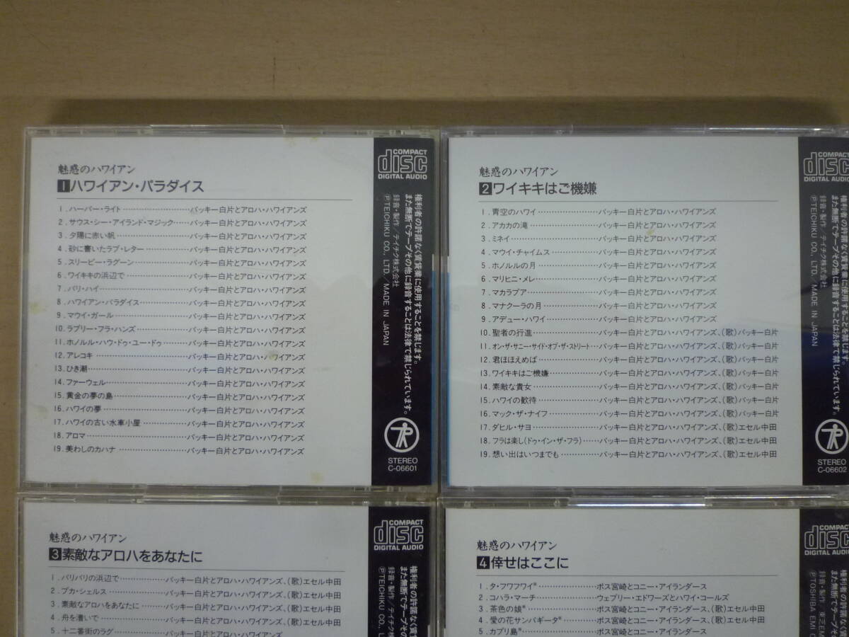 ▼(702)CDまとめ ハワイアンミュージック 魅惑のハワイアン 合計7枚 完全セット品ではありません ※ジャンク品 ■60_画像8