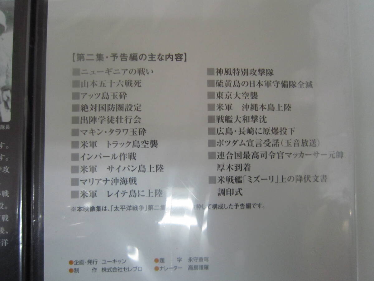 ★3）まとめDVD・ユーキャン　「太平洋戦争」ほぼ未開封 全10巻　（同梱不可）※未再生未検品、ジャンク品■60_画像8