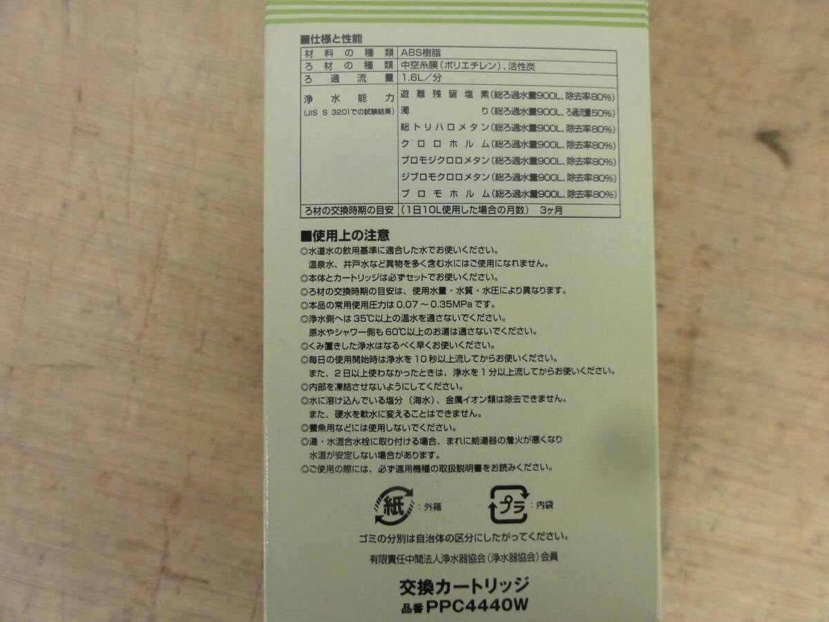 ♪クリンスイ ピクシーウィン用 交換カートリッジ PPC4440W ※現状品　■６０_画像4