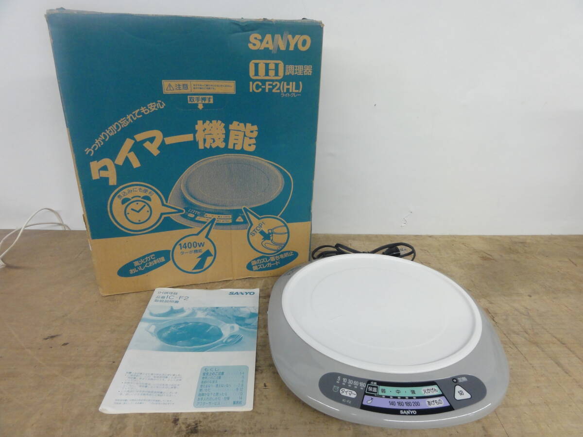 ♪ SANYO サンヨー IH調理器 IC-F2 2001年製 通電確認 ※ジャンク品 ■１００の画像1